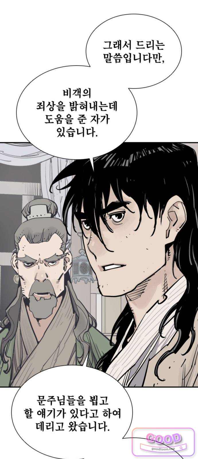 사신 157화 4