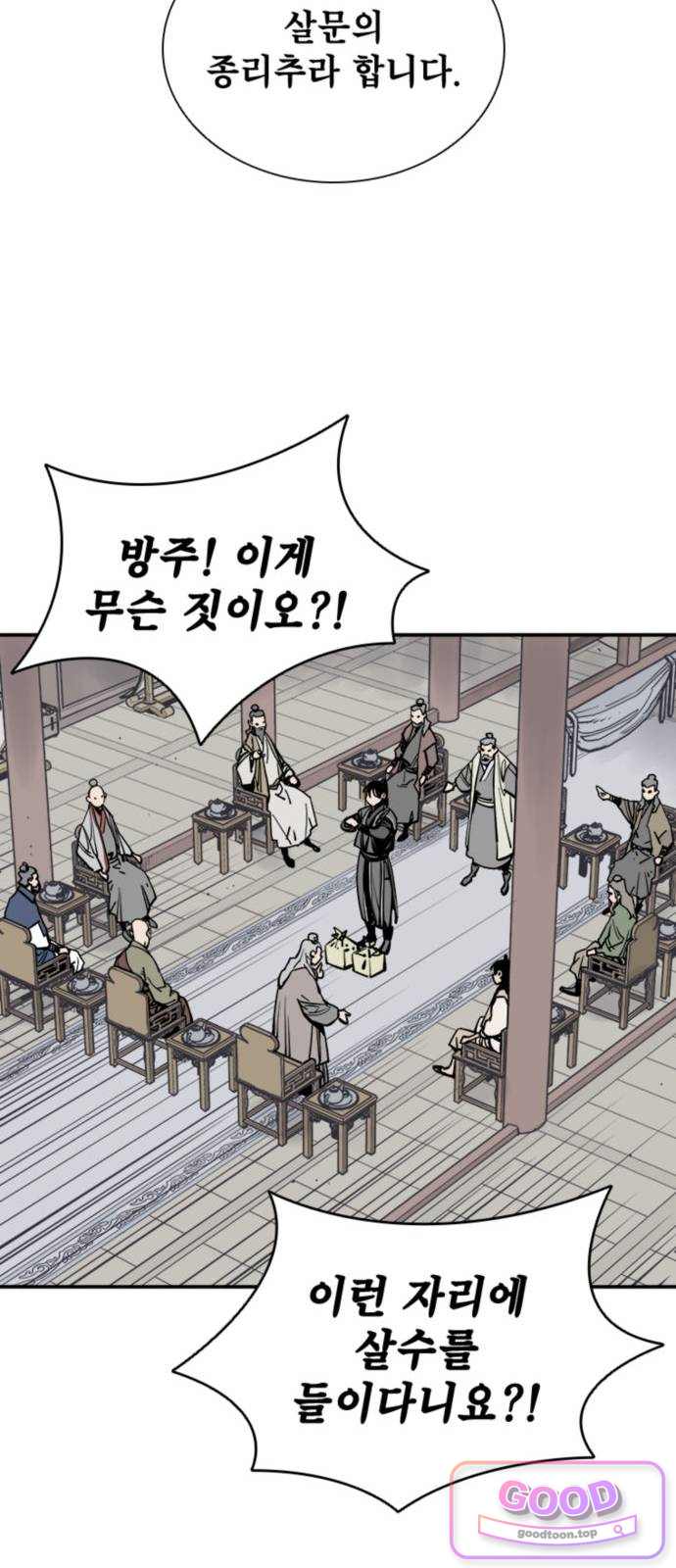 사신 157화 11