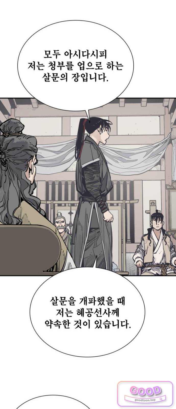 사신 157화 15