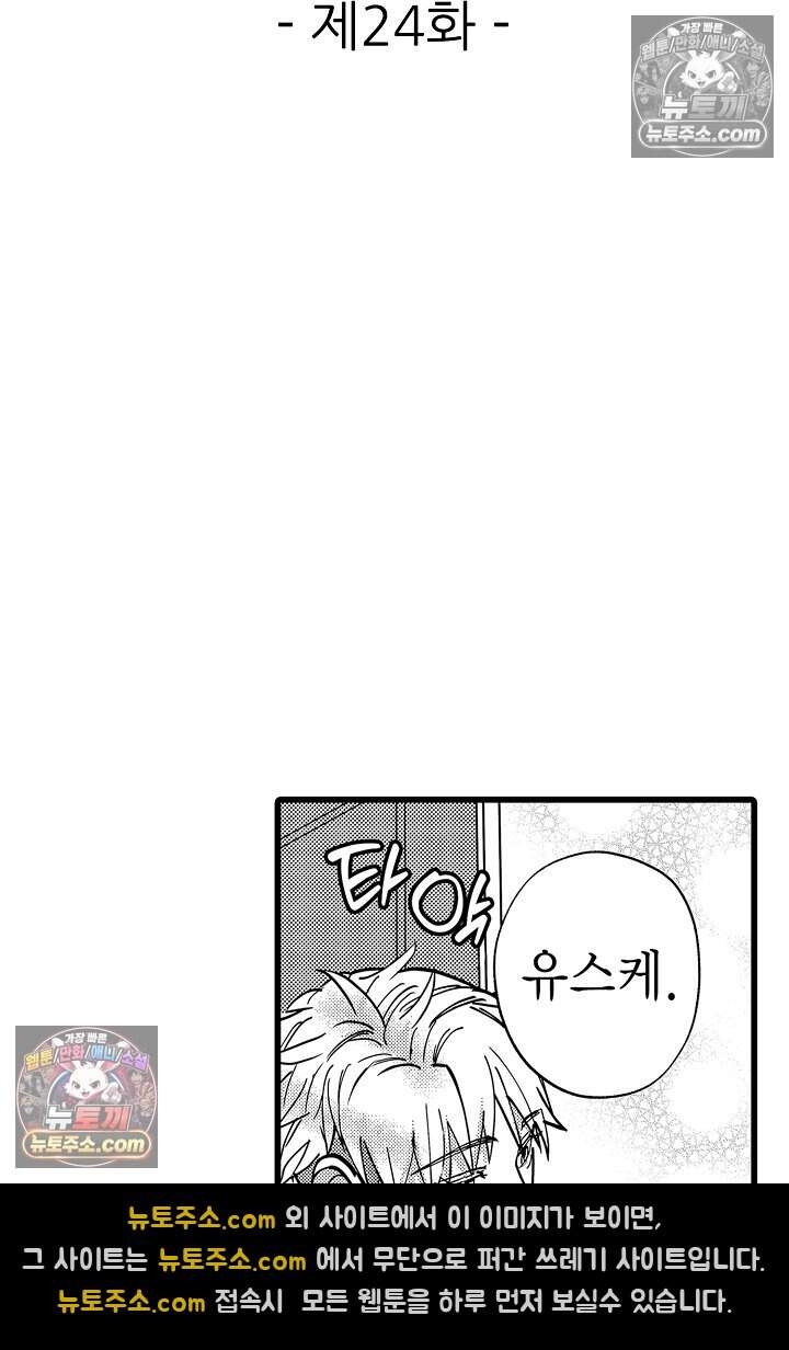 나에게만 집착하는 완벽한 남친 24화 2