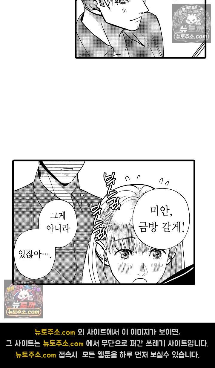 나에게만 집착하는 완벽한 남친 24화 3