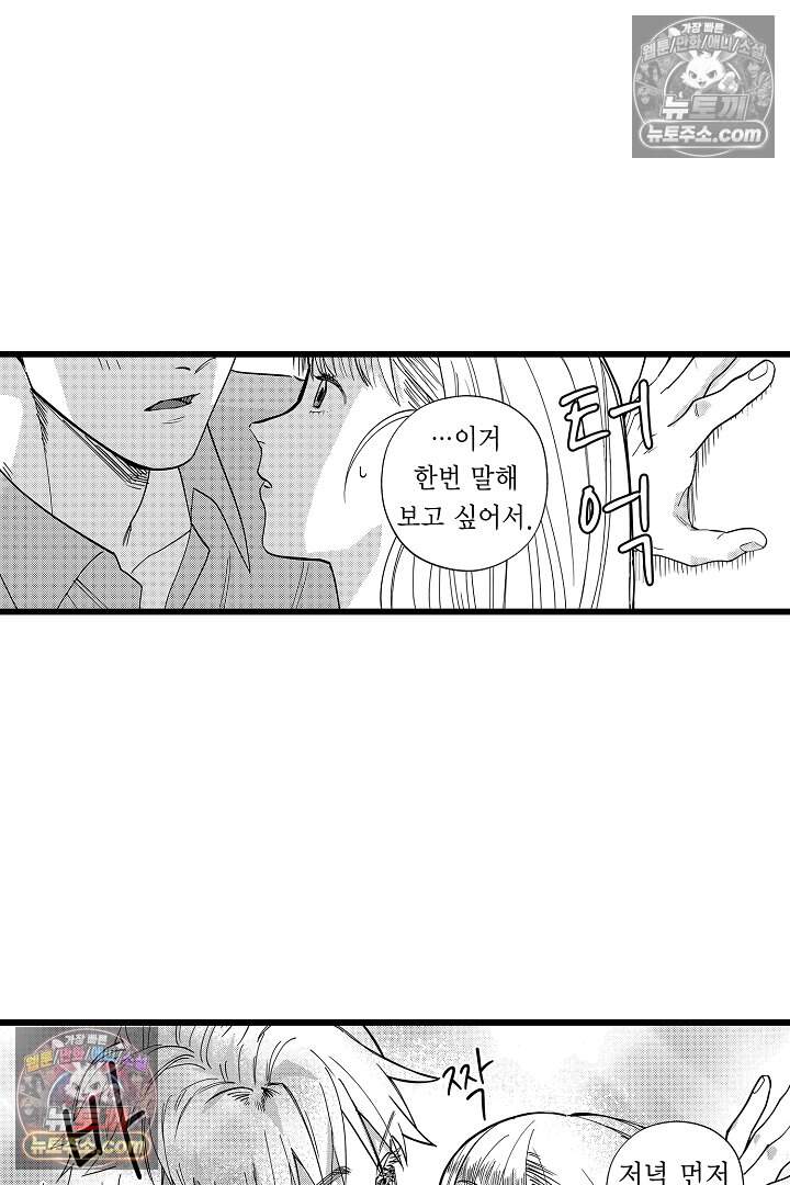 나에게만 집착하는 완벽한 남친 24화 4