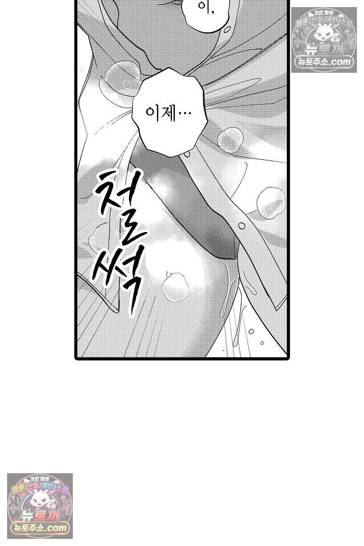 나에게만 집착하는 완벽한 남친 29화 6