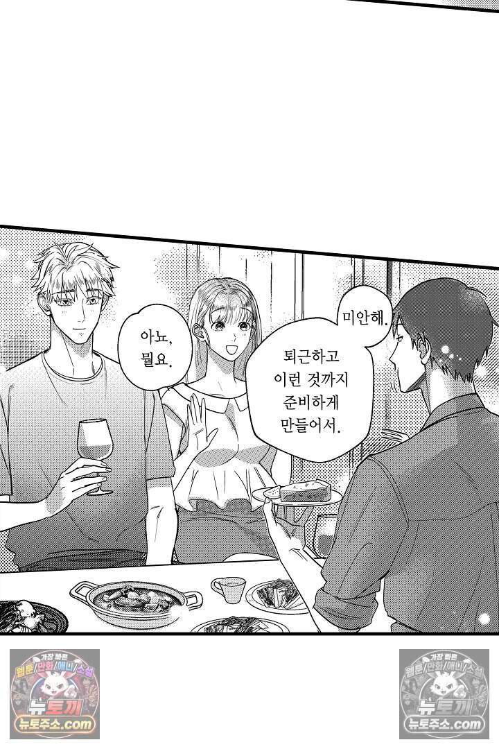 나에게만 집착하는 완벽한 남친 33화 3