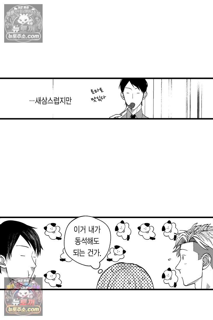 나에게만 집착하는 완벽한 남친 33화 4