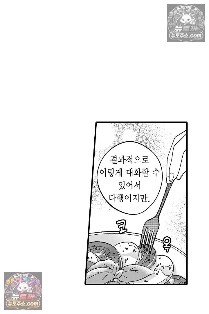 나에게만 집착하는 완벽한 남친 33화 5