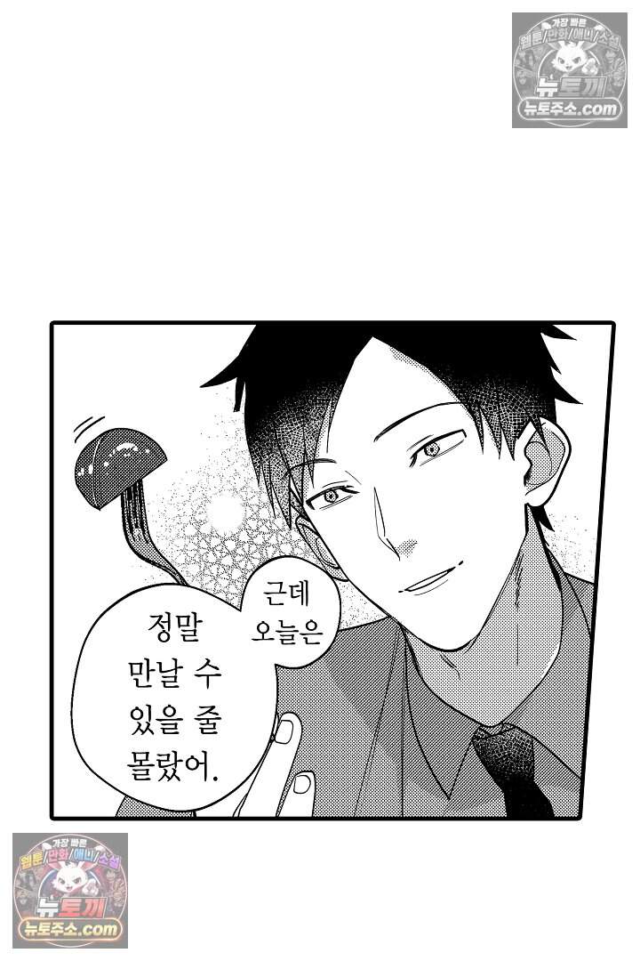 나에게만 집착하는 완벽한 남친 33화 6