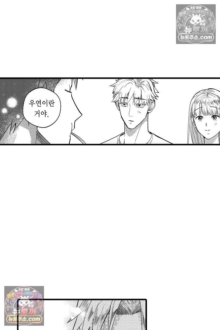 나에게만 집착하는 완벽한 남친 33화 7