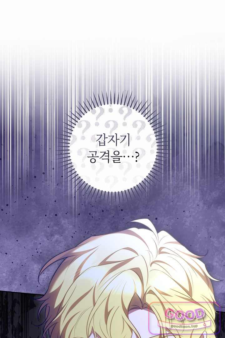 보스는 죽고 싶어 해 6화 1