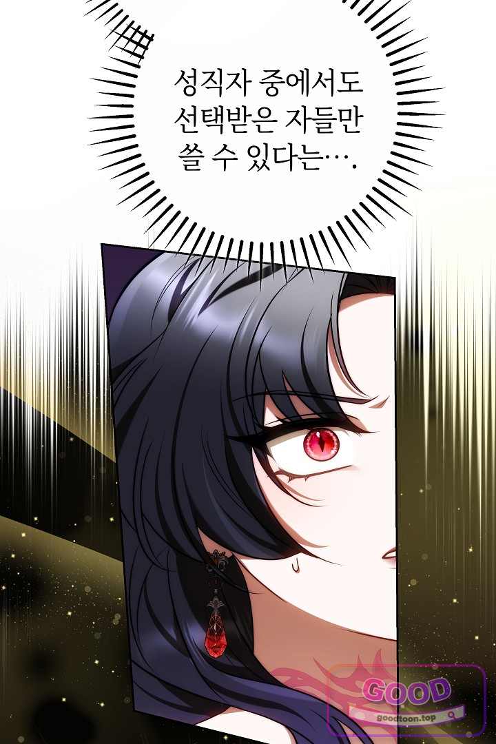 보스는 죽고 싶어 해 6화 3
