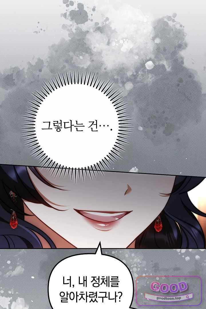 보스는 죽고 싶어 해 6화 6