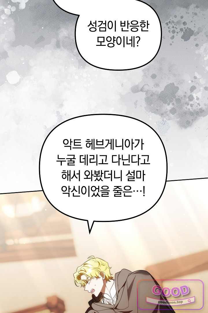 보스는 죽고 싶어 해 6화 7