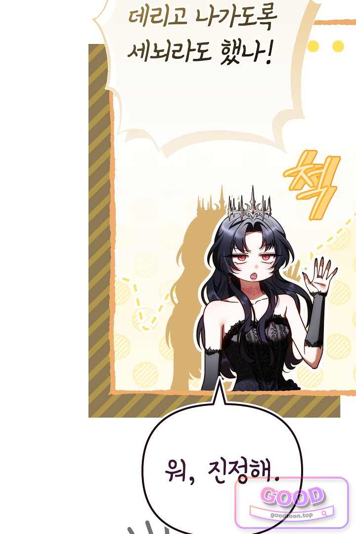 보스는 죽고 싶어 해 6화 9