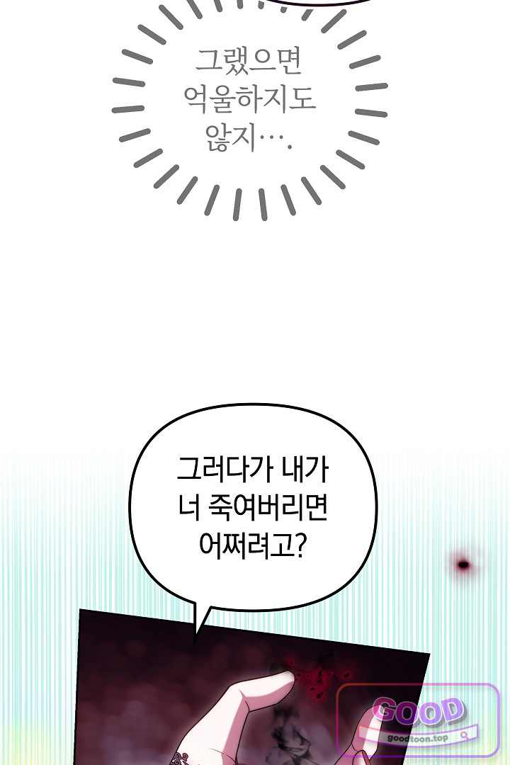 보스는 죽고 싶어 해 6화 10