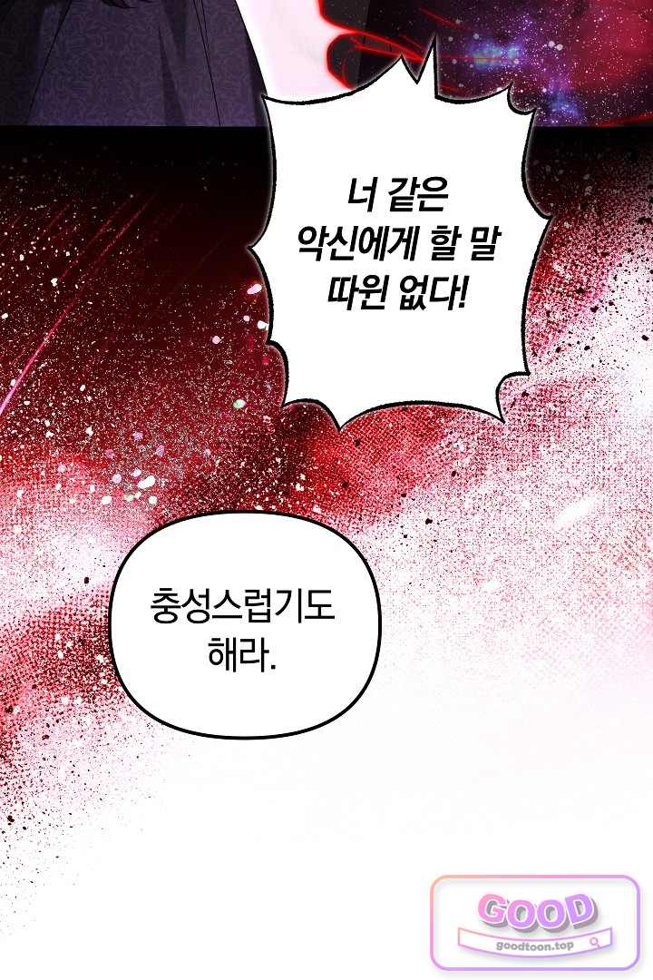 보스는 죽고 싶어 해 6화 16
