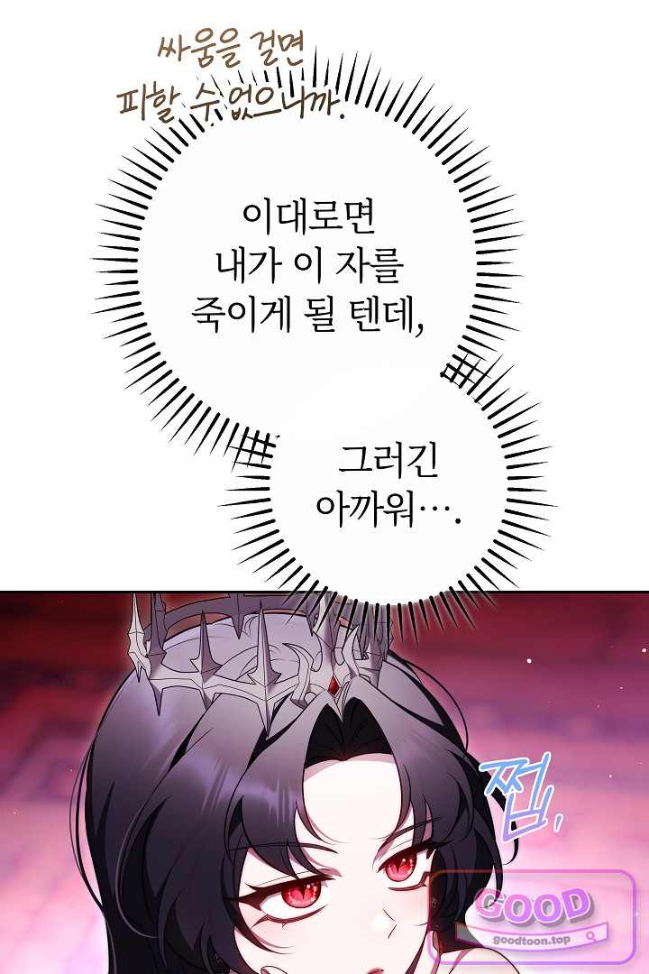 보스는 죽고 싶어 해 6화 17