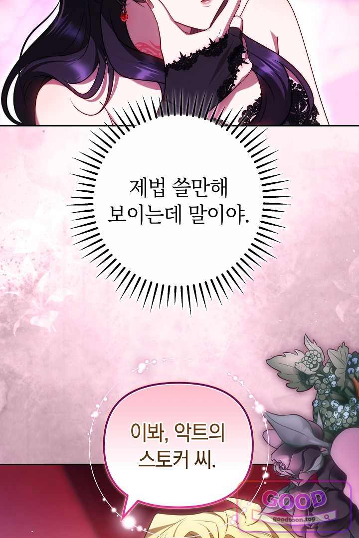 보스는 죽고 싶어 해 6화 18