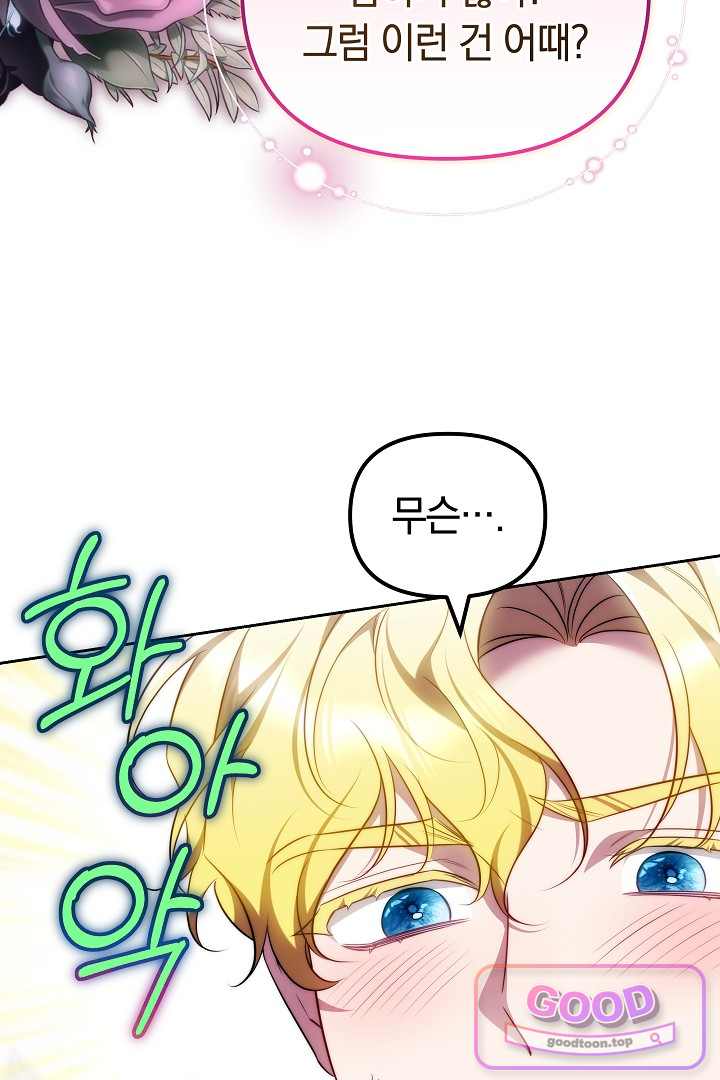 보스는 죽고 싶어 해 6화 20