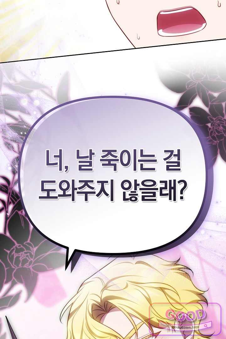 보스는 죽고 싶어 해 6화 21