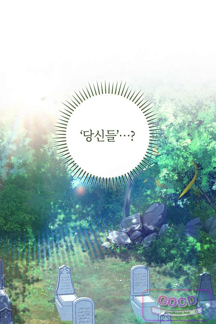 보스는 죽고 싶어 해 16화 1