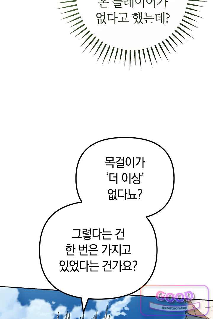 보스는 죽고 싶어 해 16화 3