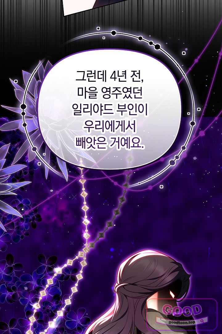 보스는 죽고 싶어 해 16화 7