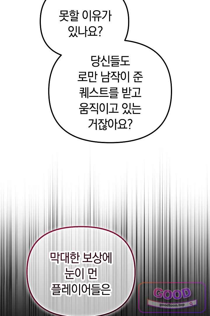 보스는 죽고 싶어 해 16화 13