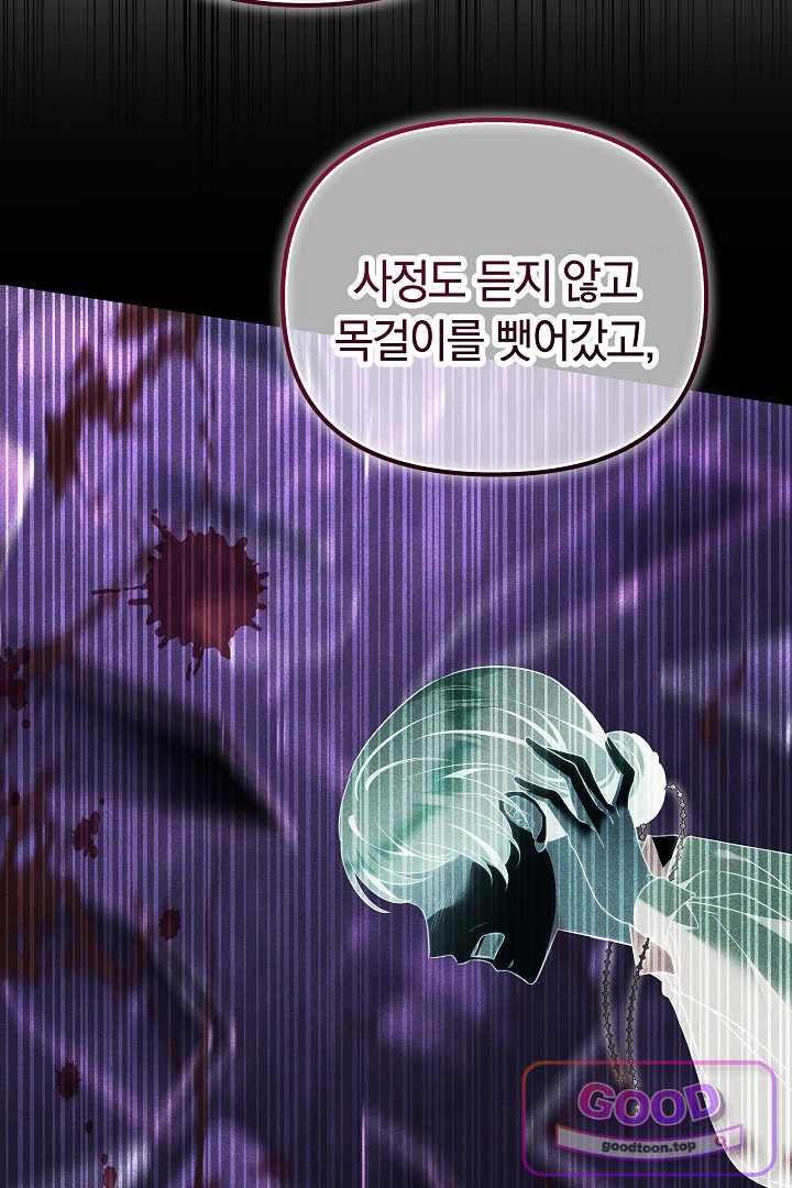 보스는 죽고 싶어 해 16화 14