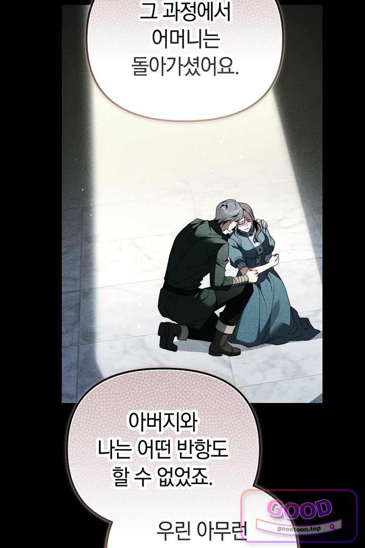 보스는 죽고 싶어 해 16화 16