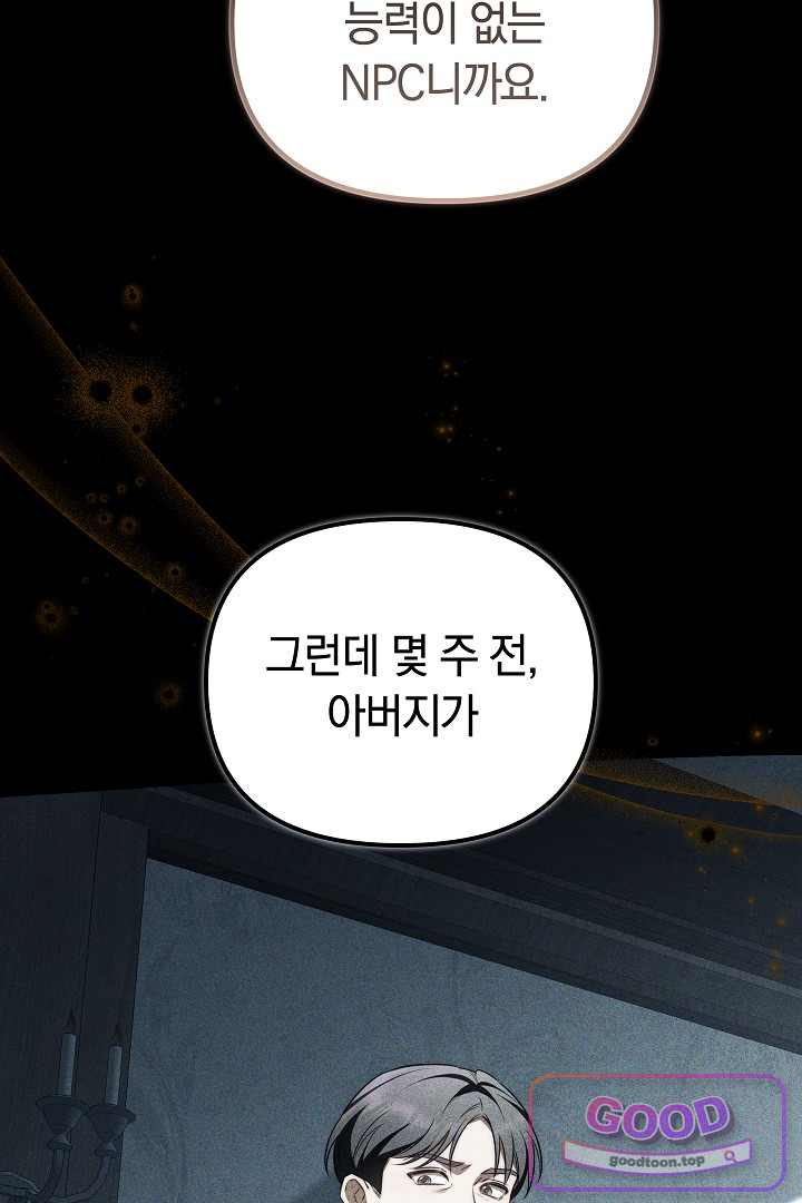 보스는 죽고 싶어 해 16화 17