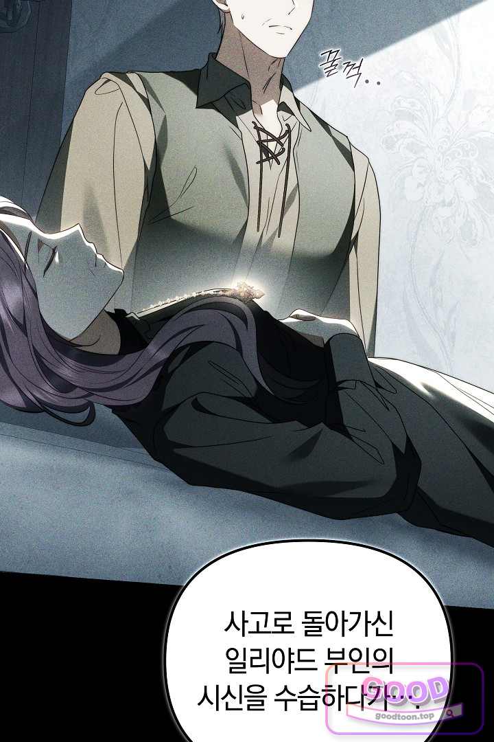보스는 죽고 싶어 해 16화 18