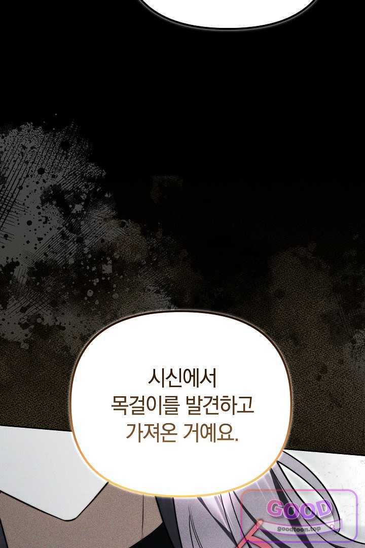 보스는 죽고 싶어 해 16화 19