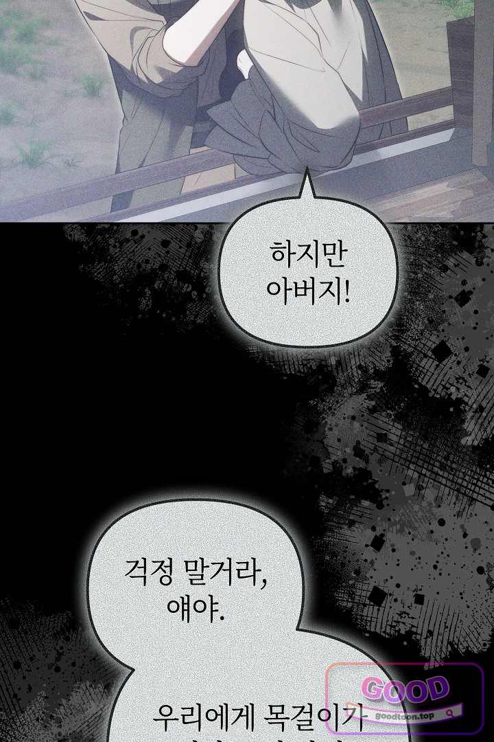 보스는 죽고 싶어 해 16화 22