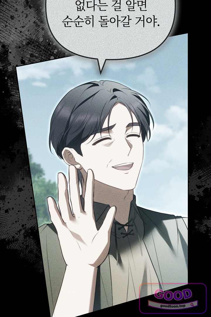 보스는 죽고 싶어 해 16화 23