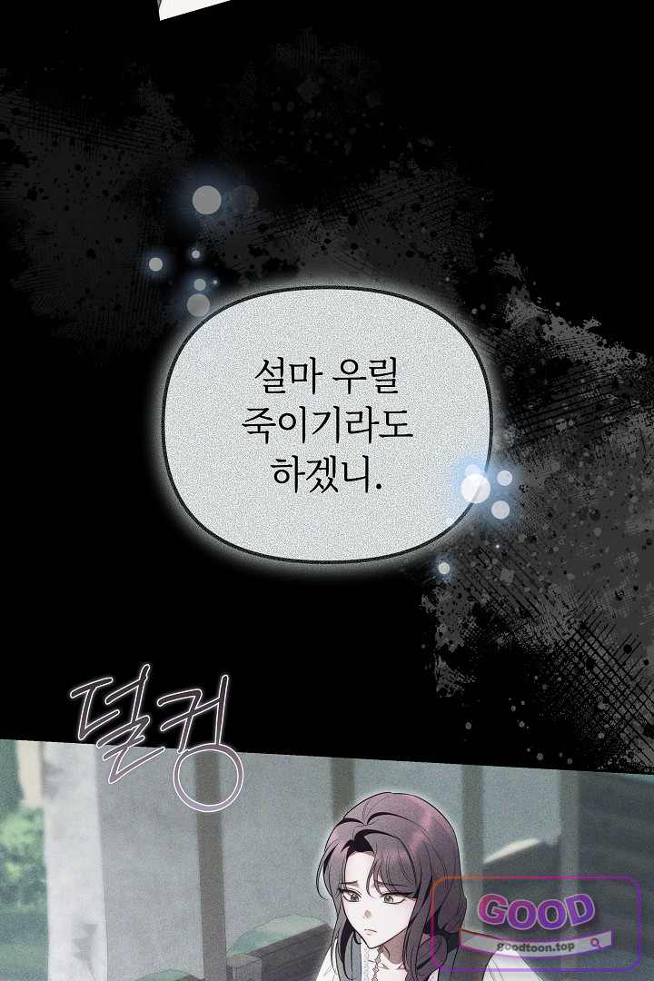 보스는 죽고 싶어 해 16화 24
