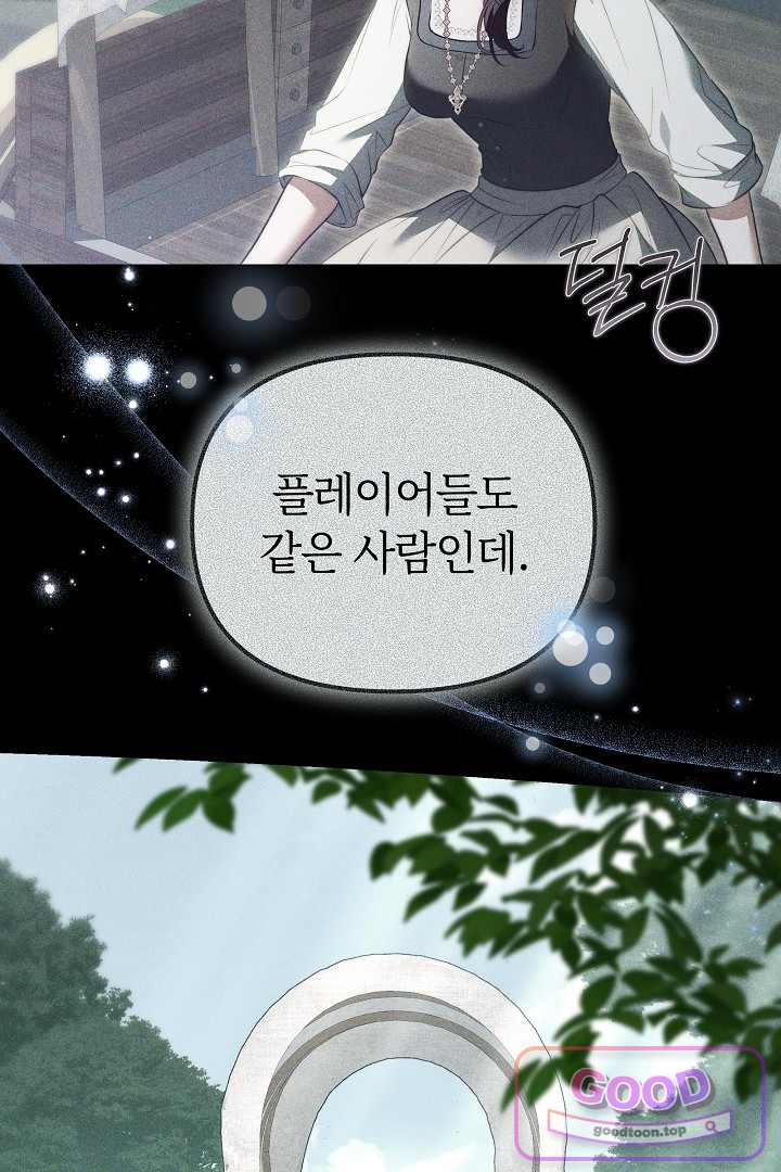 보스는 죽고 싶어 해 16화 25
