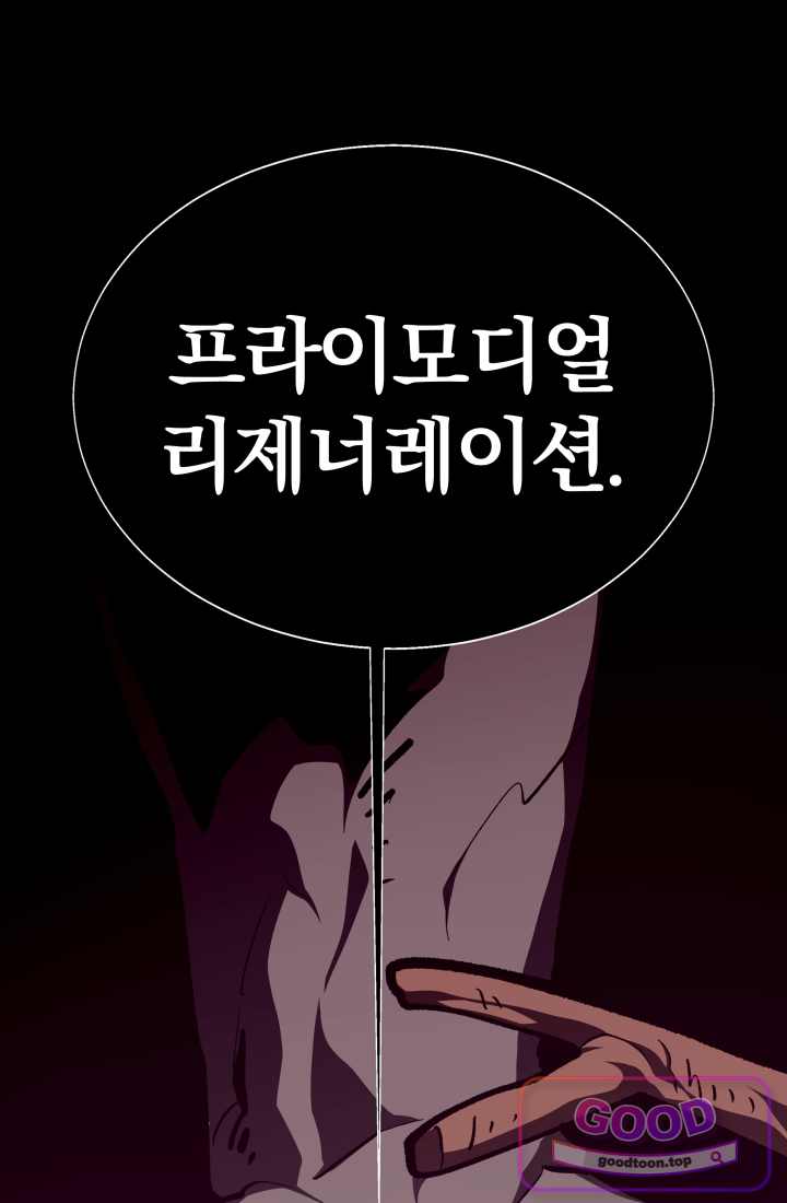 던전 견문록 168화 1