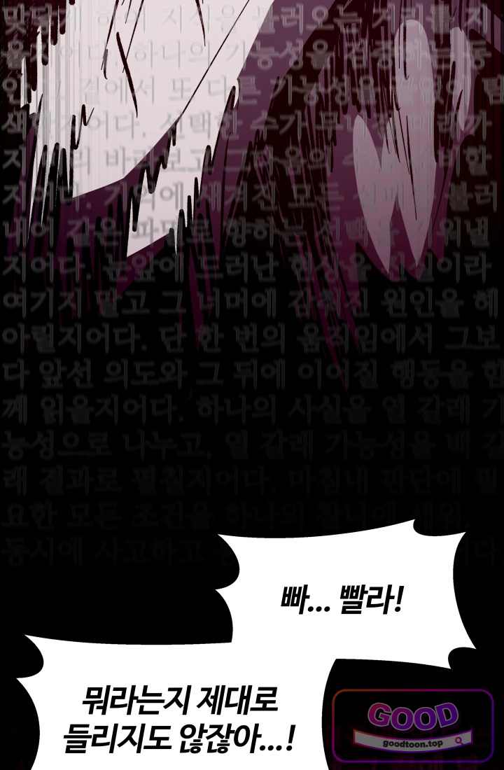 던전 견문록 168화 19