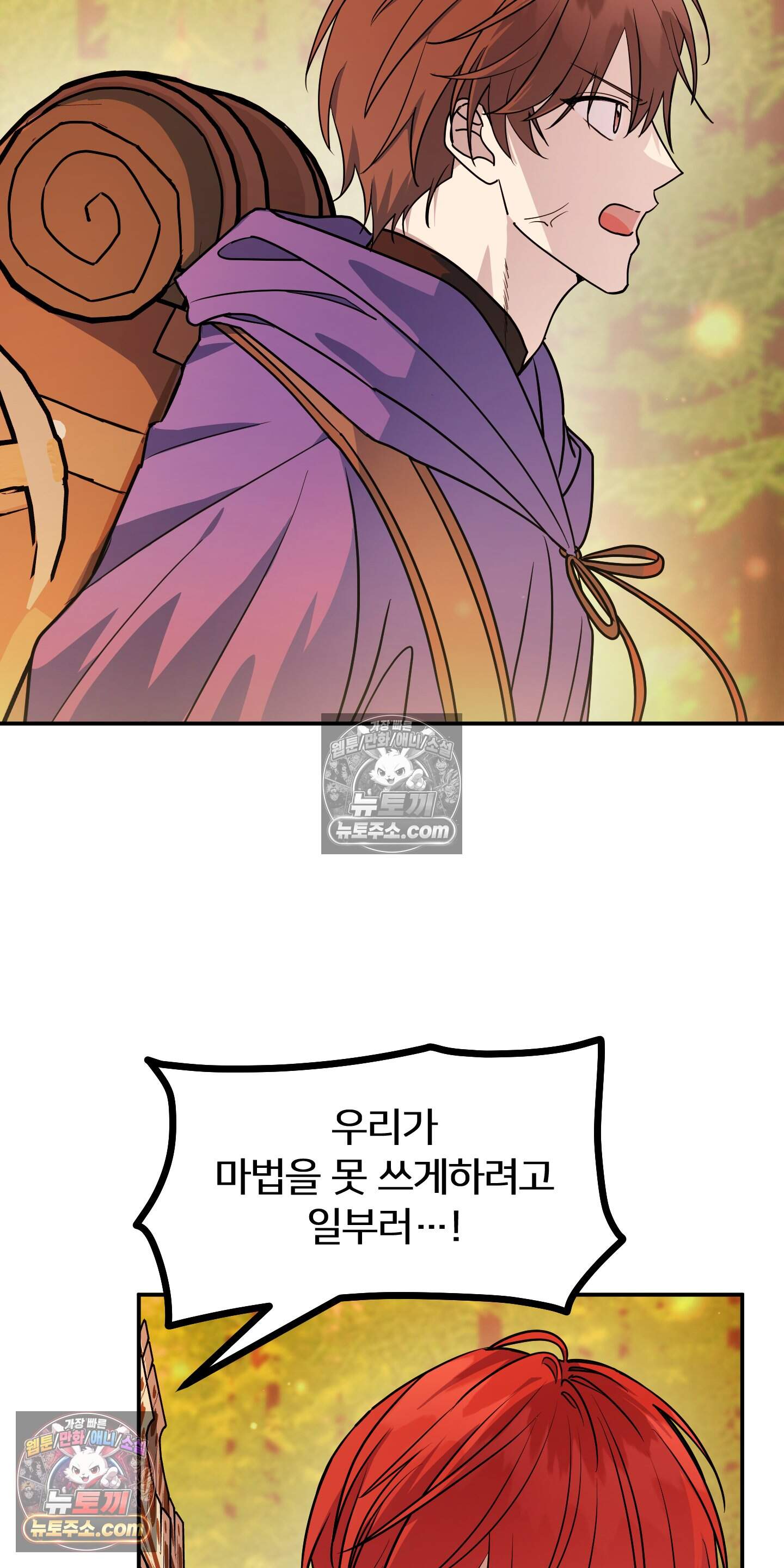 어나더 엣지로드 14화 2