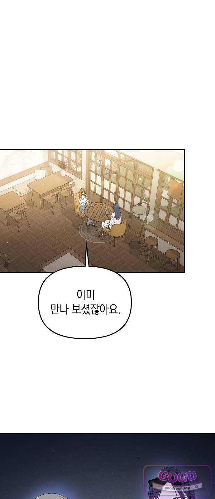 불량순정 20화 1