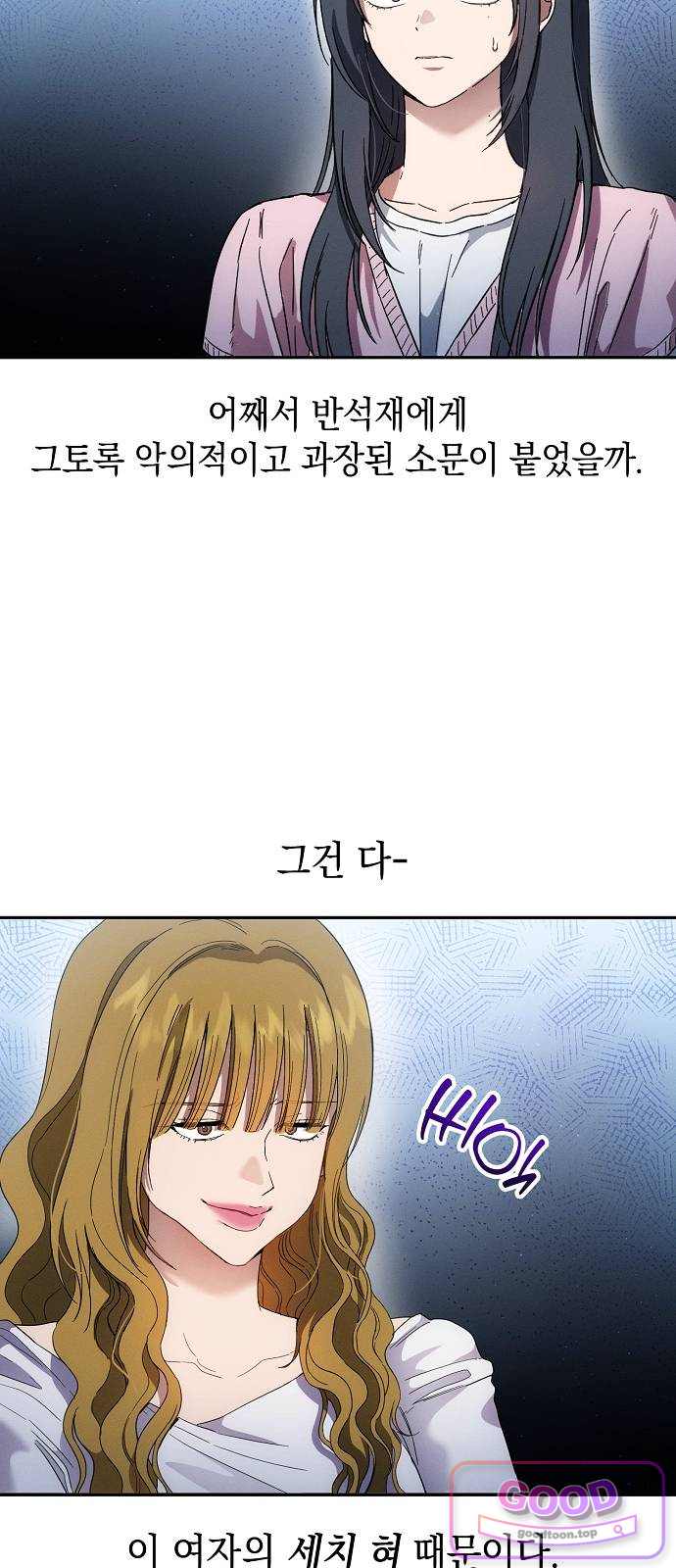 불량순정 20화 4