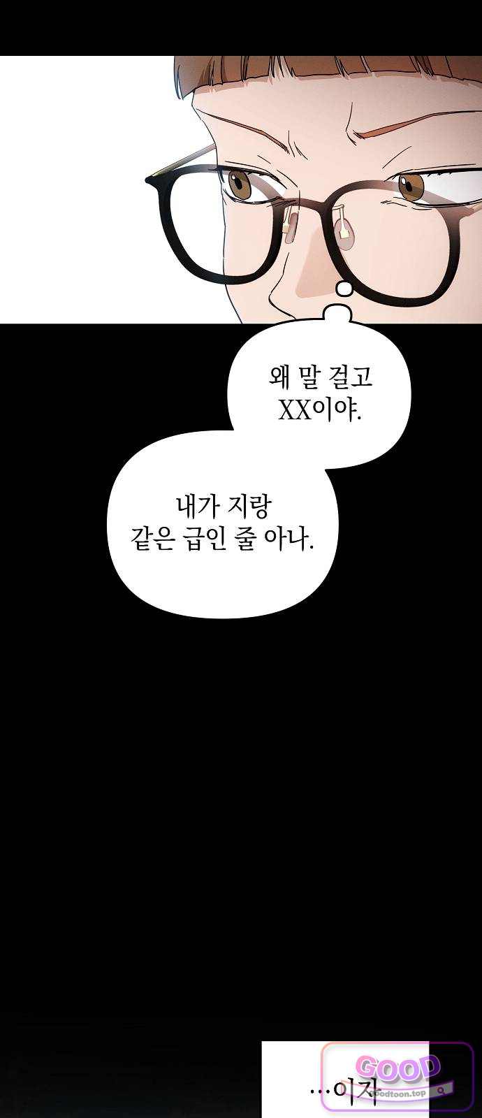 불량순정 20화 9