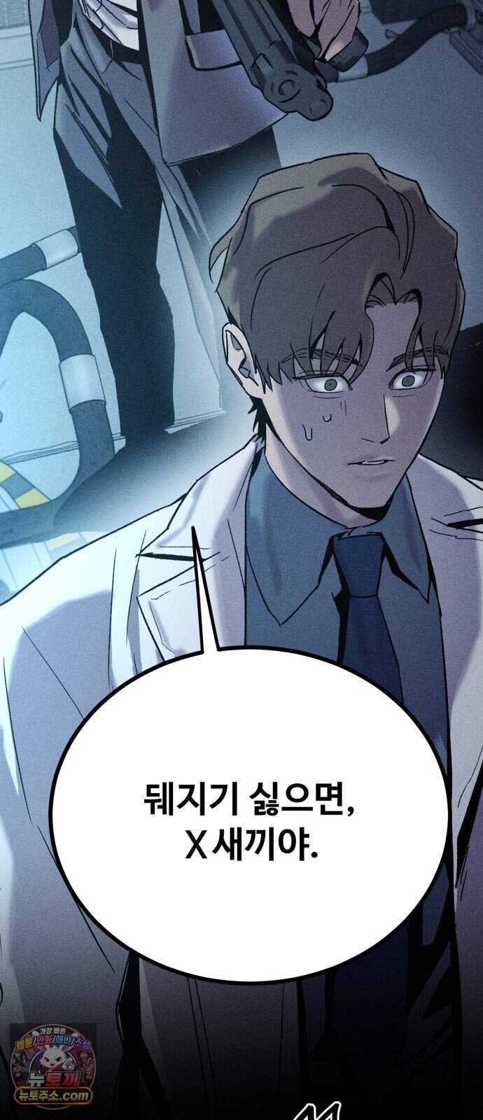 스트레이 불렛 18화 2