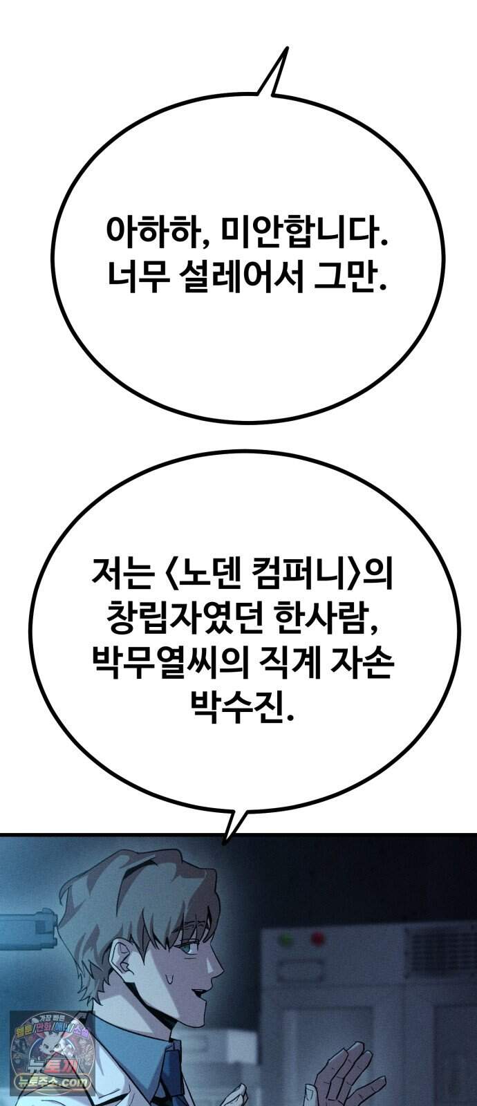 스트레이 불렛 18화 6
