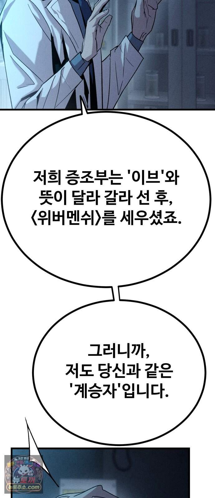 스트레이 불렛 18화 7