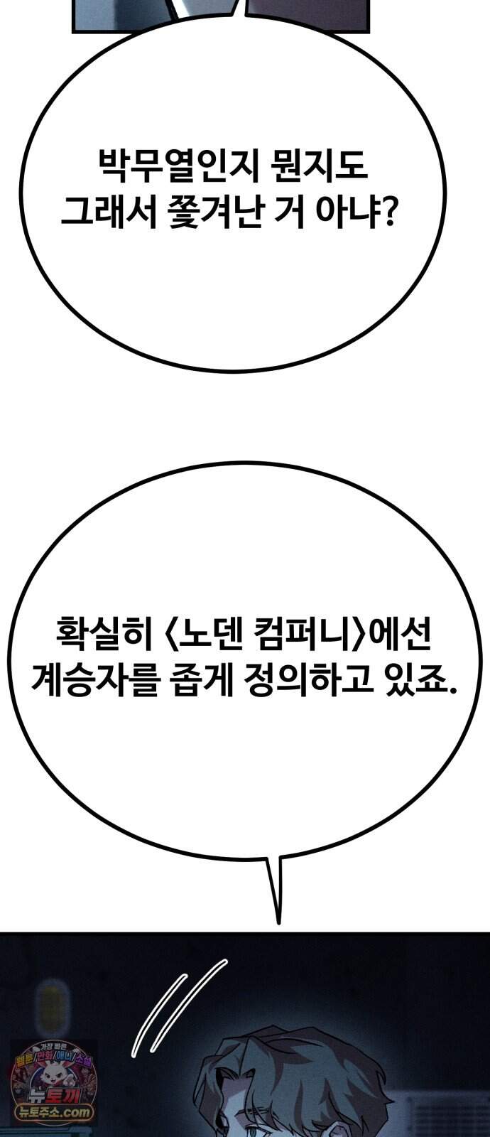 스트레이 불렛 18화 11