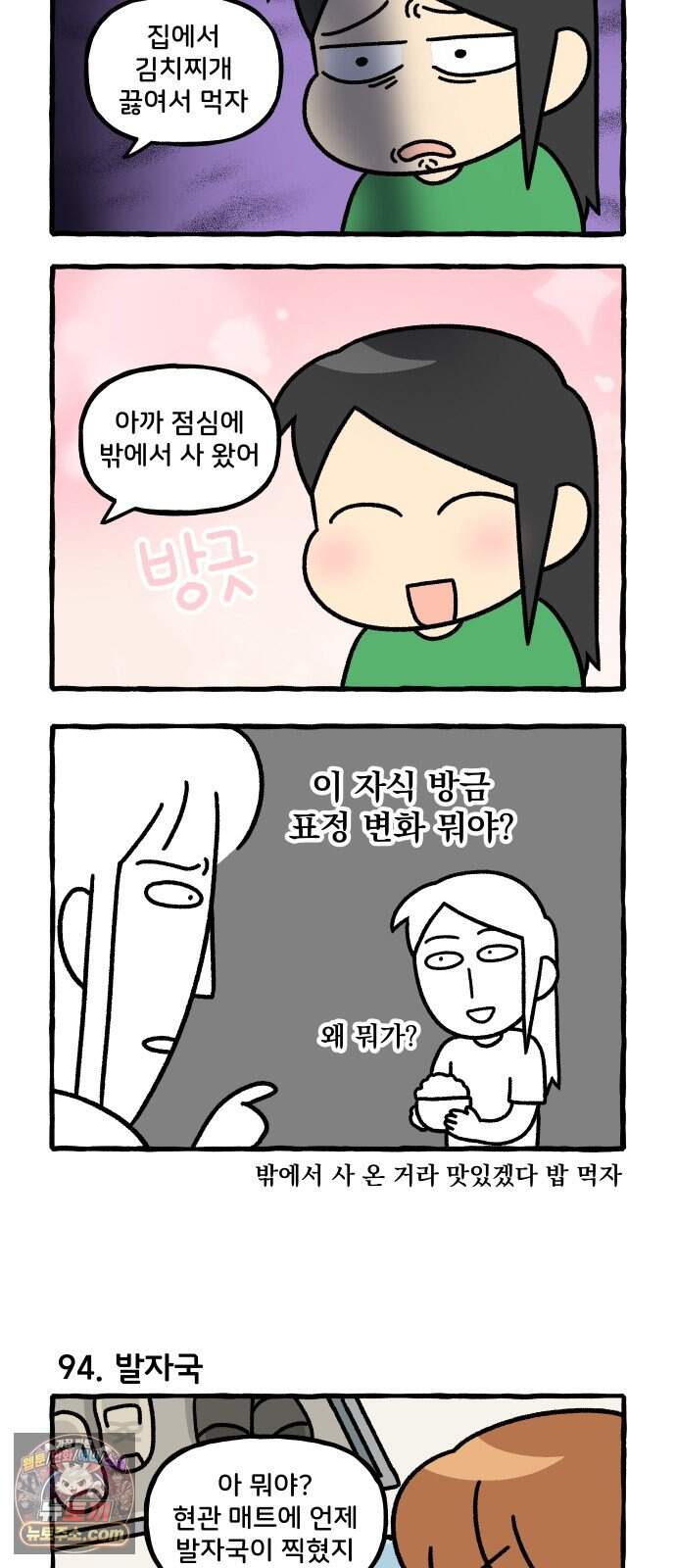 동생 왔다 24화 2