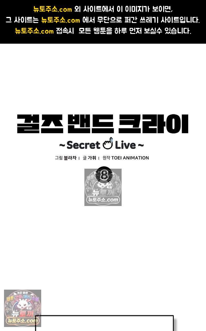 걸즈 밴드 크라이 ~Secret Live~ 8화 1