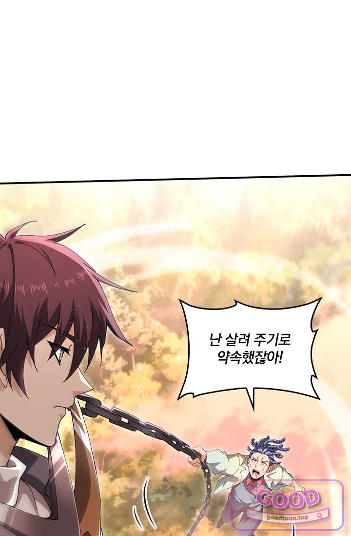 나는 최약체 드래곤 테이머 193화 4