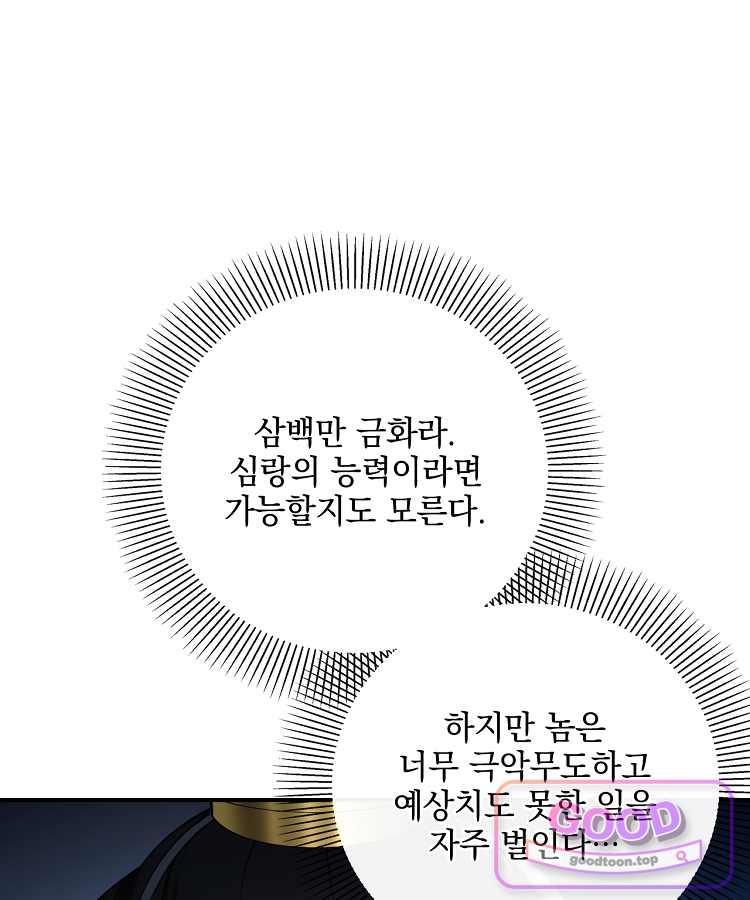 사상최강의 데릴사위 334화 1